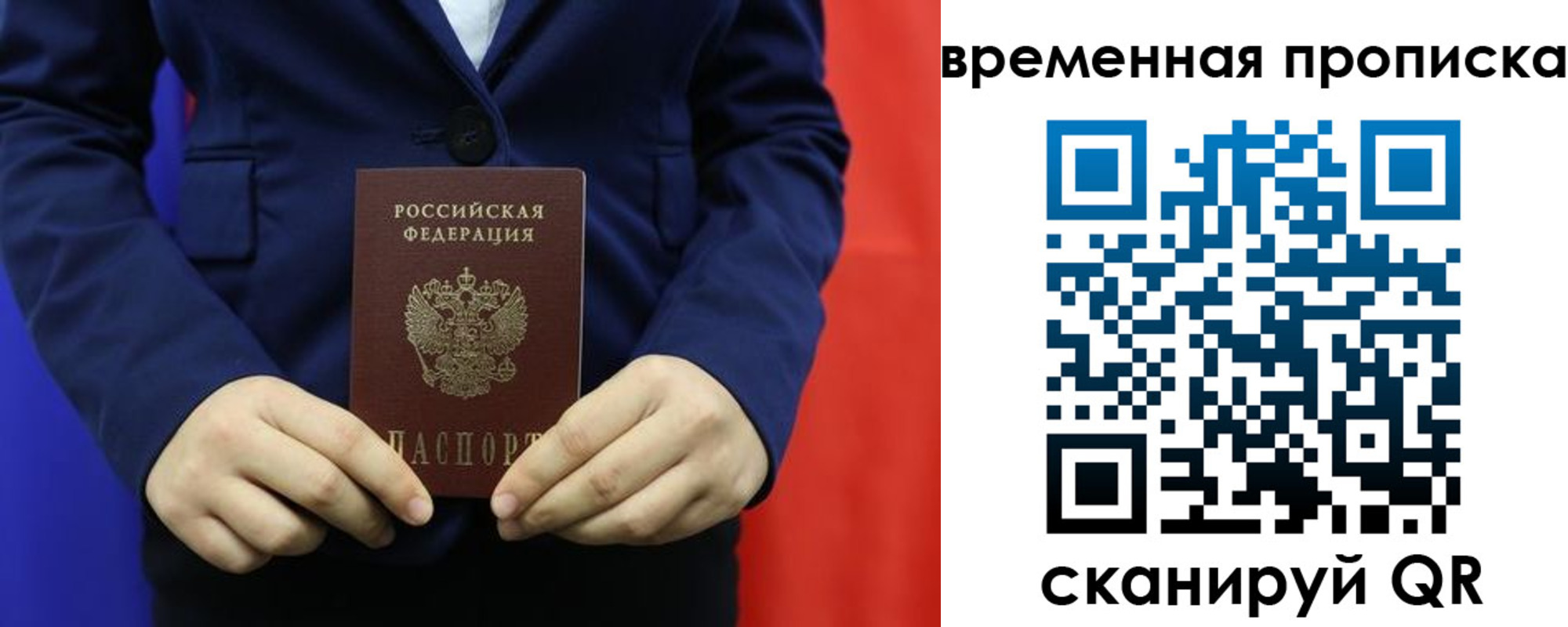 временная регистрация для школы в Ялте