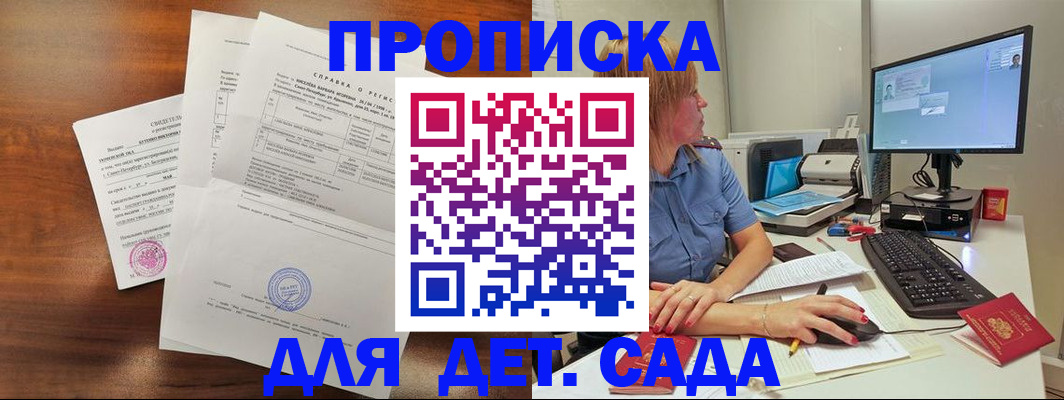 временная регистрация купить в Ялте
